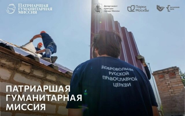 Фотовыставка Патриаршей гуманитарной миссии о добровольцах на Донбассе откроется в Москве
