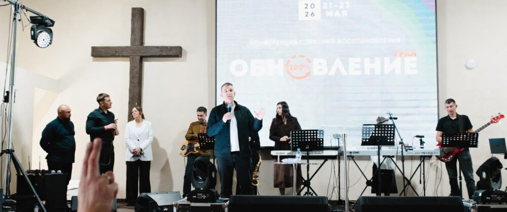 В Екатеринбурге прошла первая конференция восстановления «Обновление. Урал»