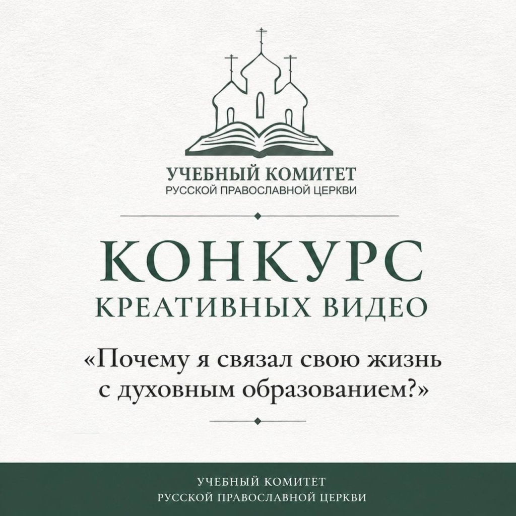 Учебный комитет РПЦ проведет конкурс видеороликов для семинаристов
