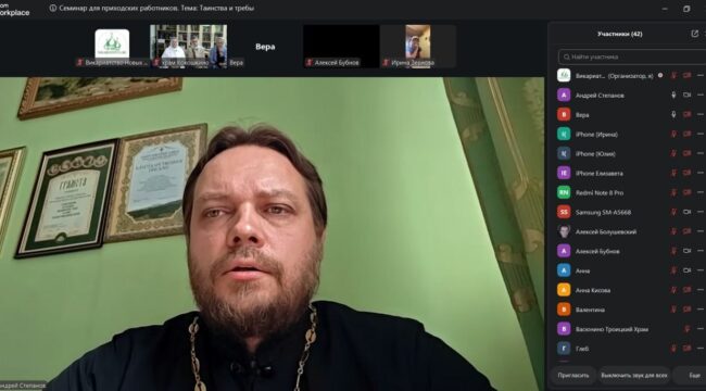 В викариатстве Новых территорий прошел онлайн-семинар для церковнослужителей