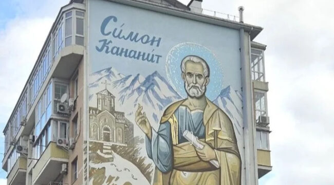 В Туапсе освящен мурал с образом апостола Симона Кананита