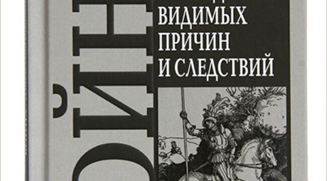 Патриарх Кирилл выпустил книгу «Война. За пределами видимых причин и следствий»