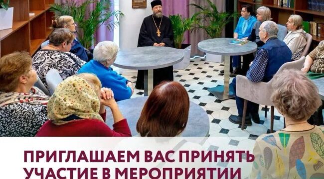 В Москве стартует цикл лекций о православной культуре для старшего поколения