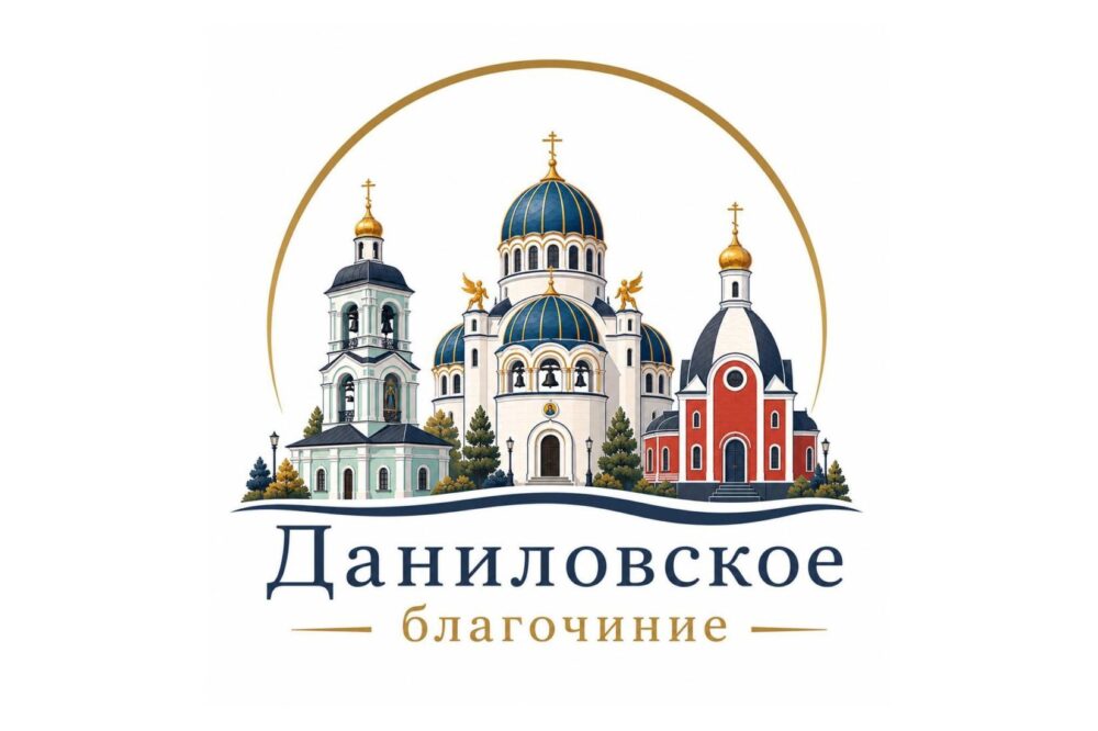 Запущен официальный сайт Даниловского благочиния