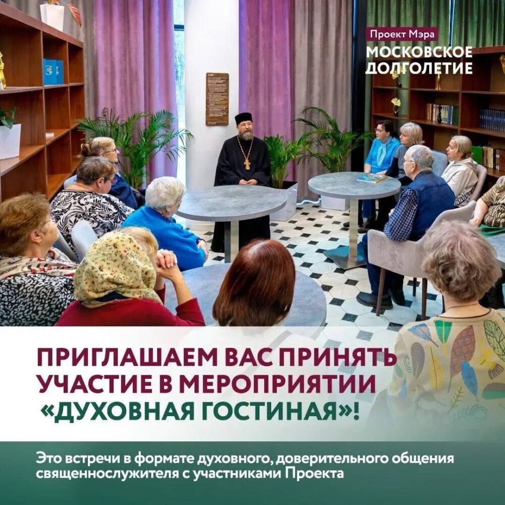 В Москве стартует цикл лекций о православной культуре для старшего поколения