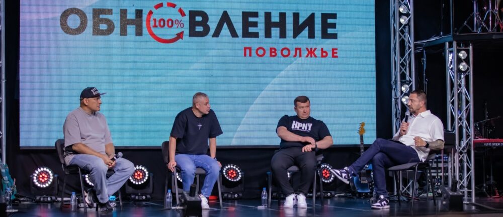 В Тольятти прошла конференция служений восстановления «Обновление. Поволжье»