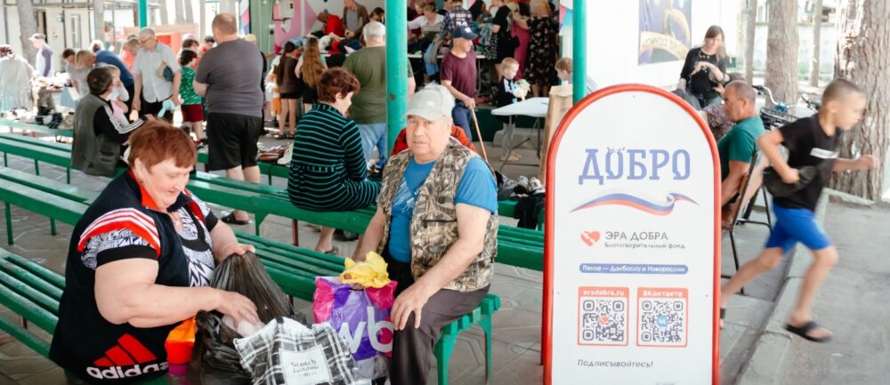 «Эра добра» провела гуманитарную миссию в Курской области