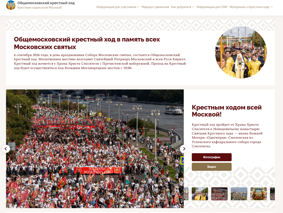 Специализированный интернет-проект осветит Общемосковский крестный ход