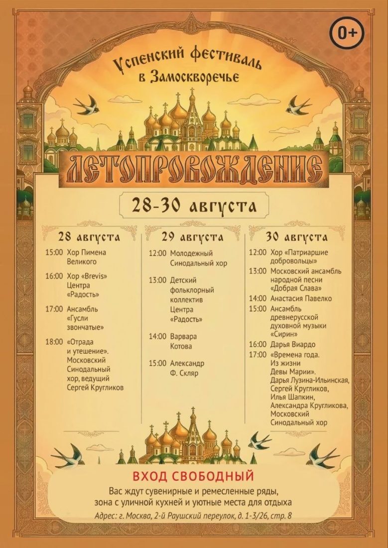 В Заяицком храме пройдет фестиваль «Летопровождение»