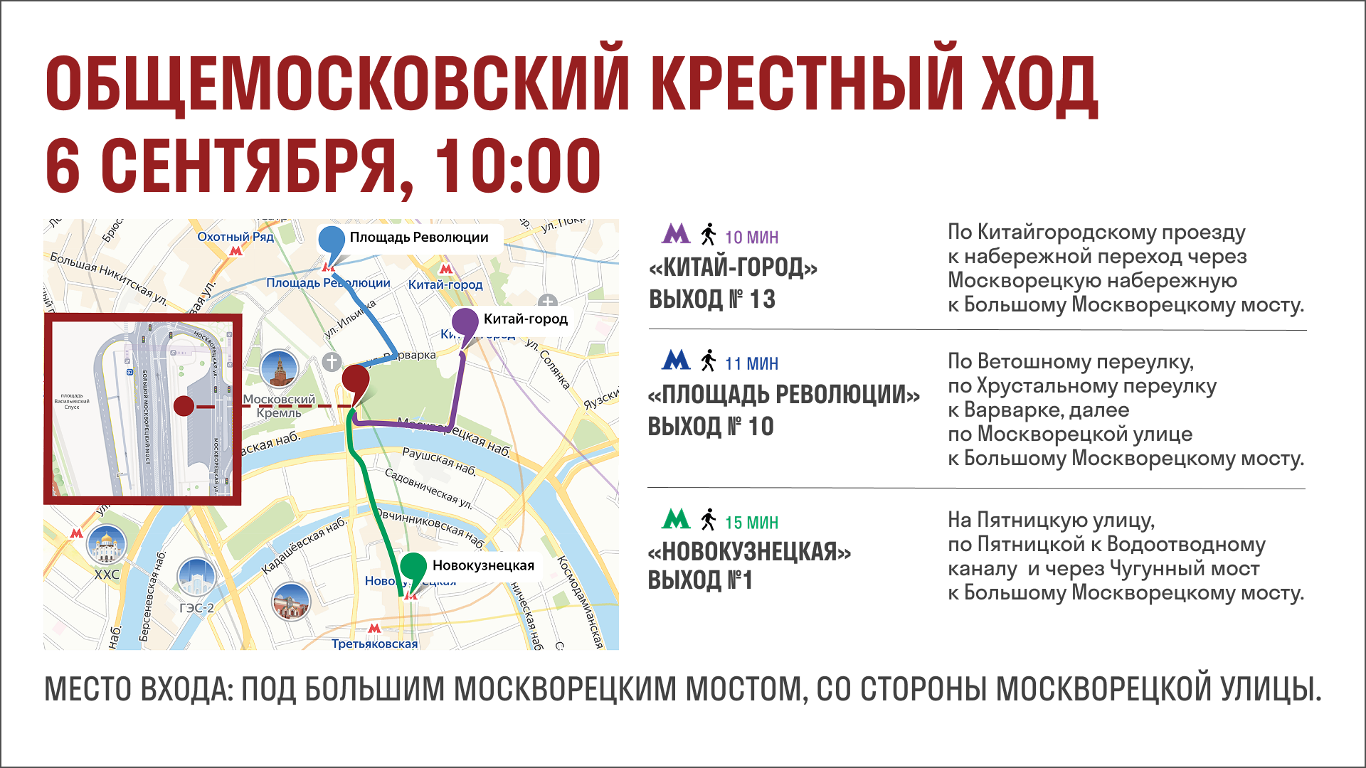 Опубликованы практические рекомендации для участников Общемосковского крестного хода