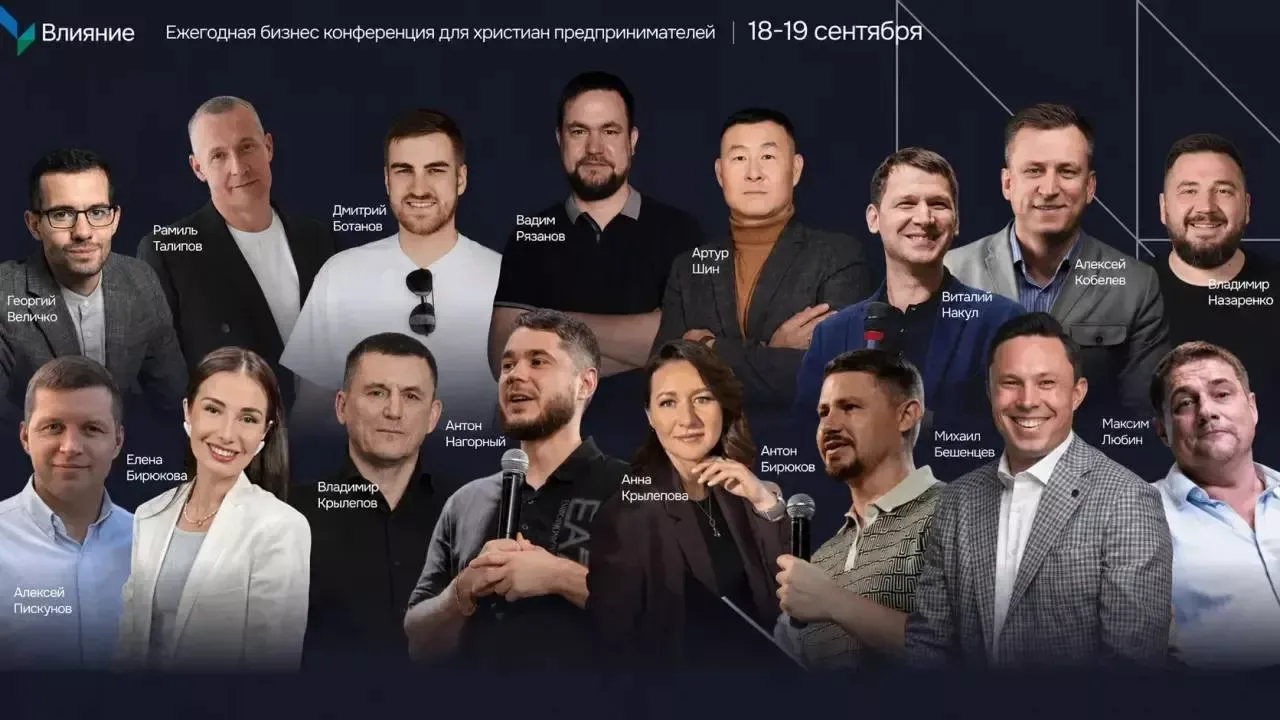 В Краснодаре пройдет III христианская бизнес-конференция БЦБ-2026