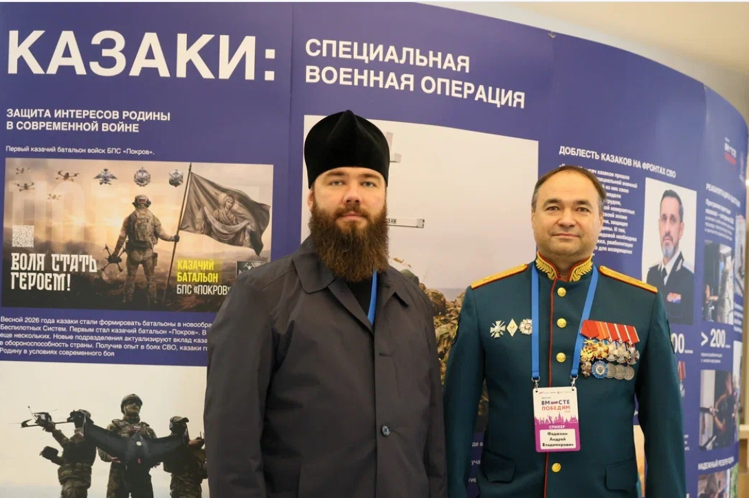 Представитель Синодального комитета по взаимодействию с казачеством выступил на Всероссийском форуме ветеранов СВО «Вместе победим»