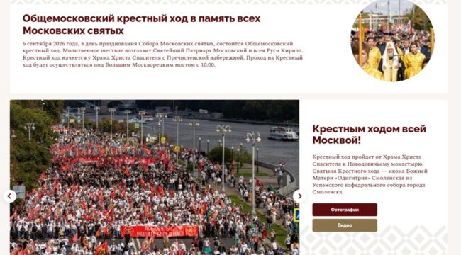 Специализированный интернет-проект осветит Общемосковский крестный ход