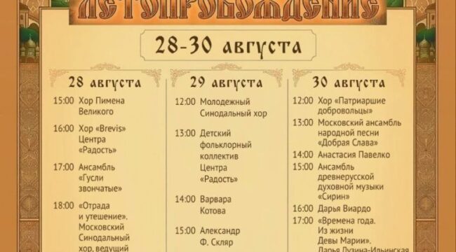 В Заяицком храме пройдет фестиваль «Летопровождение»
