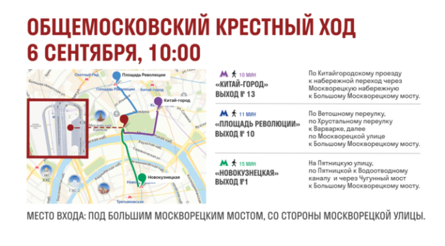 Опубликованы практические рекомендации для участников Общемосковского крестного хода