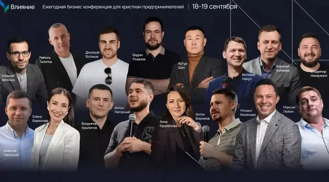 В Краснодаре пройдет III христианская бизнес-конференция БЦБ-2026
