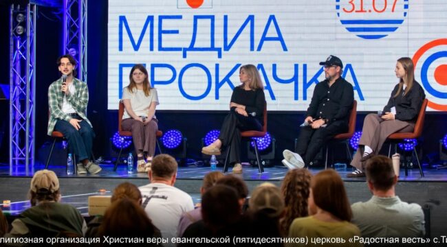 В Тольятти прошла конференция «Медиапрокачка»