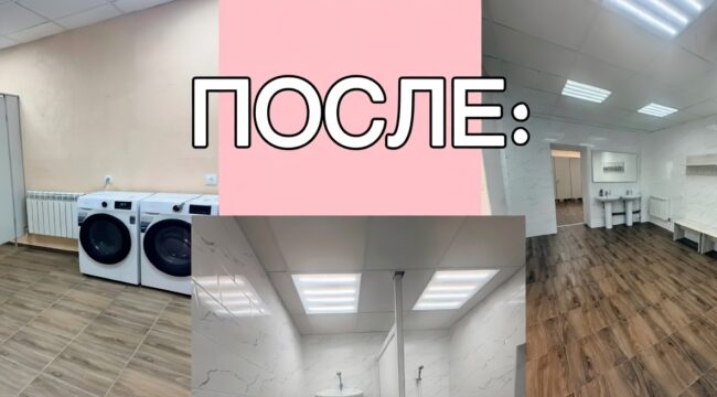 В томском кризисном центре «Мать и дитя» обновили душевой и прачечный комплекс