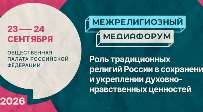 В Общественной палате наградят лучшие медиапроекты, продвигающие традиционные ценности