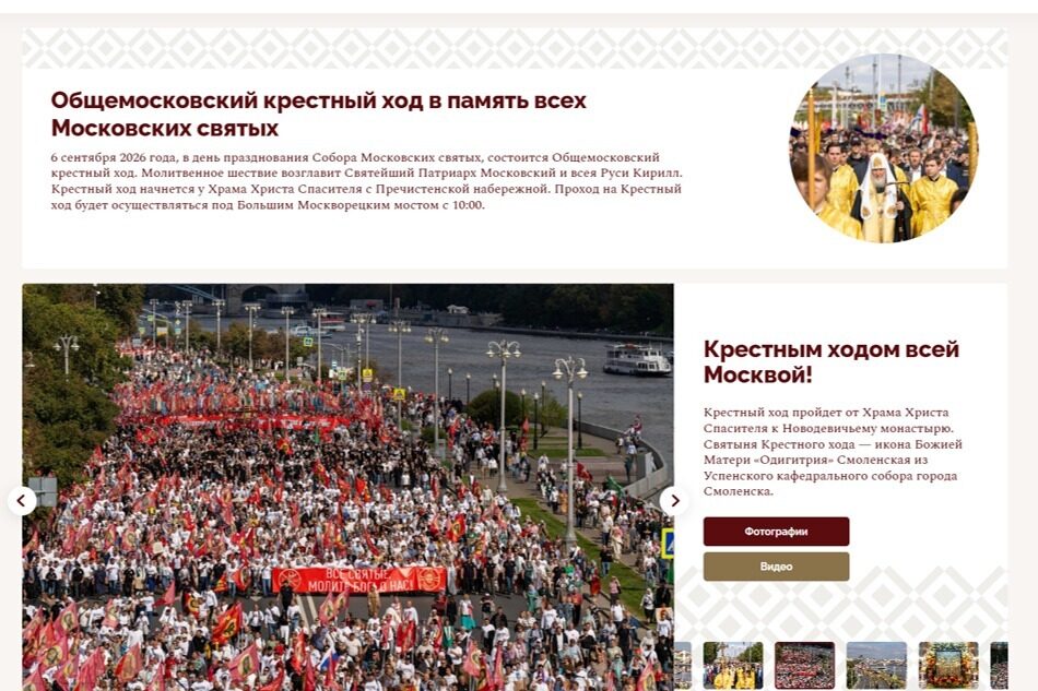 Специализированный интернет-проект осветит Общемосковский крестный ход