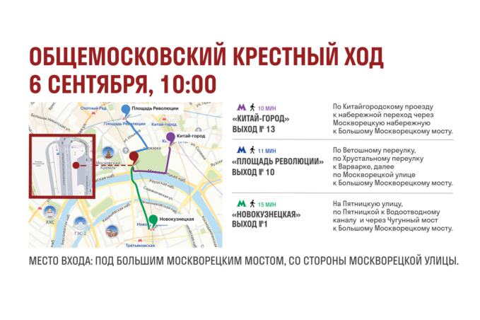 Опубликованы практические рекомендации для участников Общемосковского крестного хода