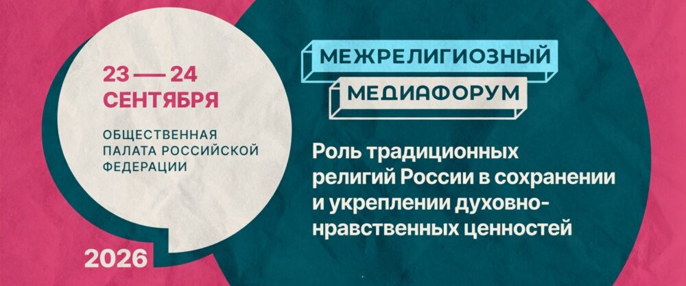 В Общественной палате наградят лучшие медиапроекты, продвигающие традиционные ценности