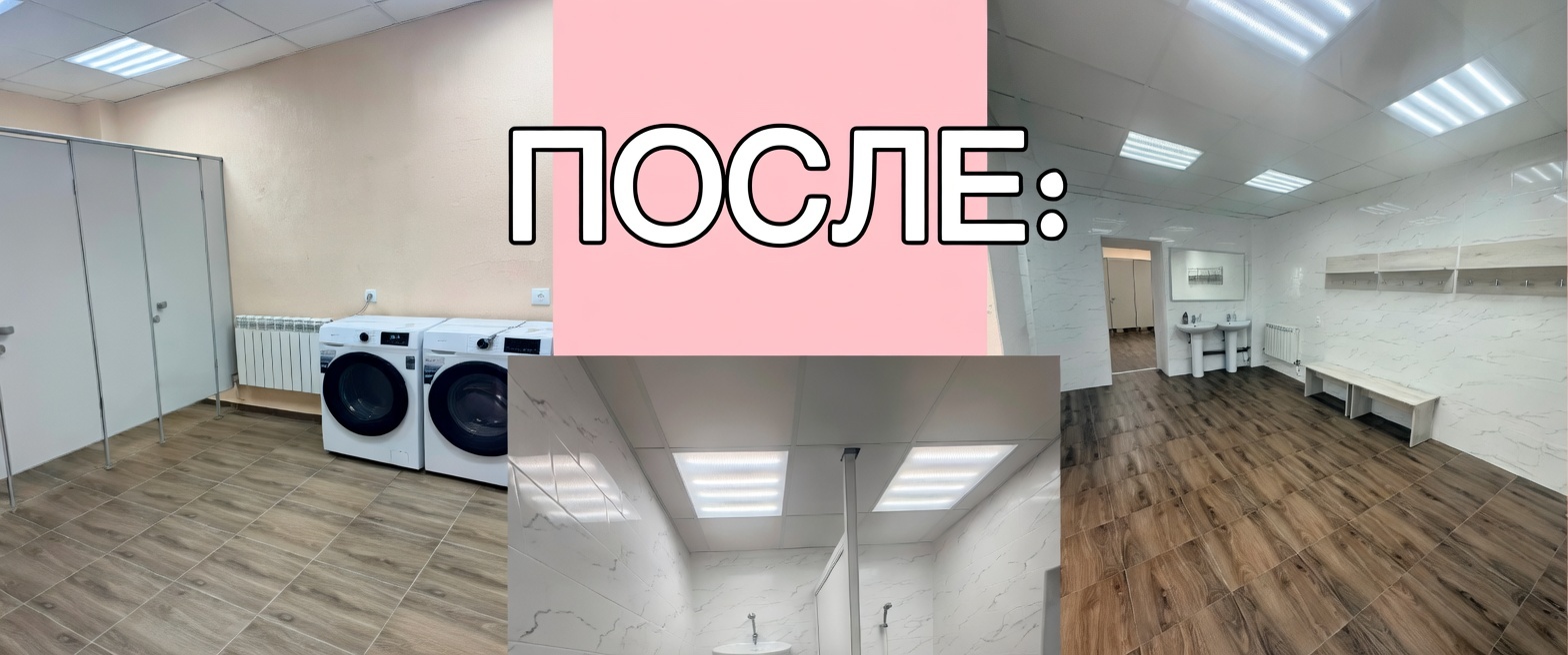 В томском кризисном центре «Мать и дитя» обновили душевой и прачечный комплекс