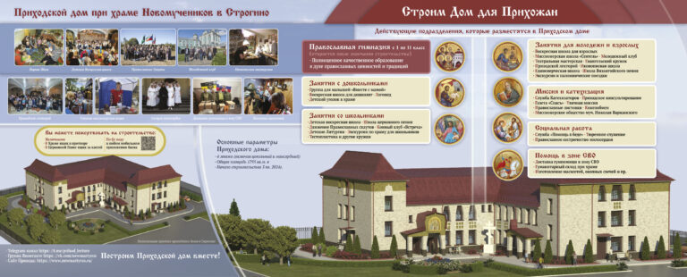 В Строгине продолжается строительство православной гимназии при храме Новомучеников и исповедников Российских