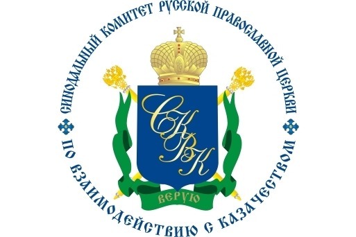 Представитель Синодального комитета по казачеству участвовал в совещаниях войсковых священников