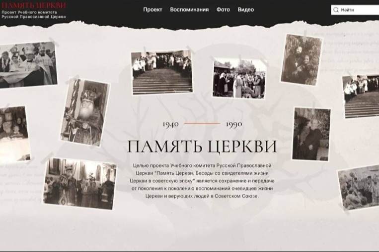 «Память Церкви» пополняется новыми интервью