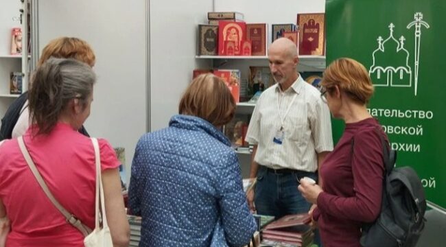Издательство Московской Патриархии представило новинки на Московской международной книжной ярмарке