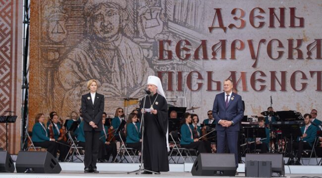 Патриарший экзарх всея Беларуси открыл XXXIII День белорусской письменности