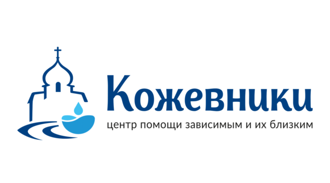 Центр «Кожевники» открыл набор на бесплатный курс реабилитации зависимых