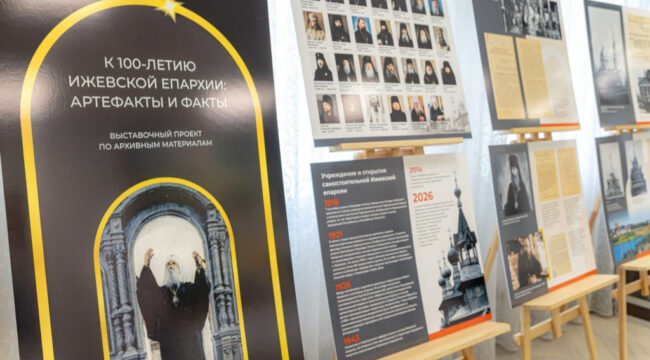 В Ижевске открылась выставка к 100-летию Ижевской епархии
