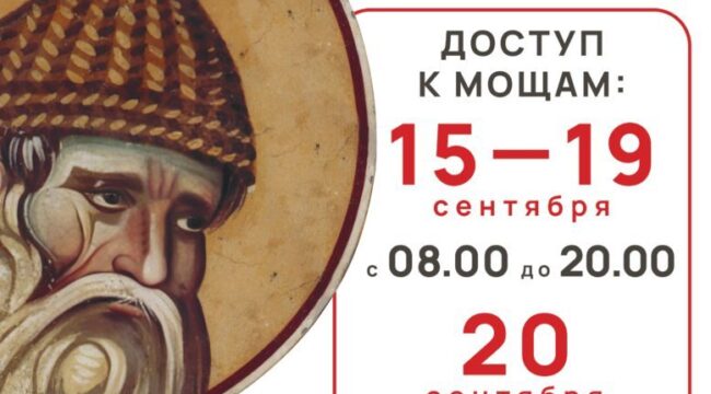 Десница святителя Спиридона Тримифунтского будет доступна для поклонения в Храме Христа Спасителя с 15 по 20 сентября