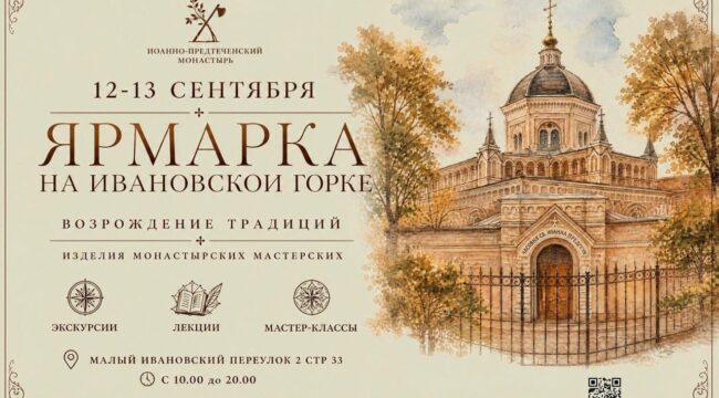 Иоанно-Предтеченский монастырь возрождает ярмарочные традиции