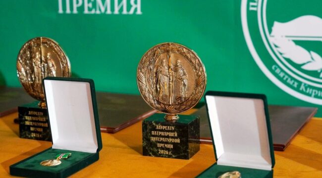 Издательский Совет РПЦ открыл прием заявок на Патриаршую литературную премию