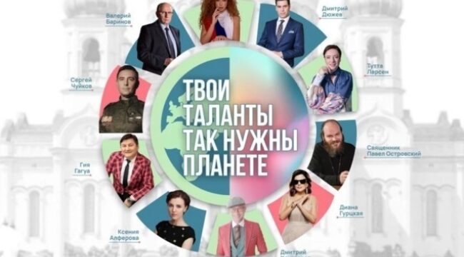 В Храме Христа Спасителя состоится благотворительный фестиваль «Твои таланты так нужны планете»