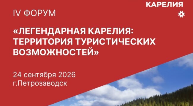 В Петрозаводске представили туристический проект «Путь апостолов Северной Руси»