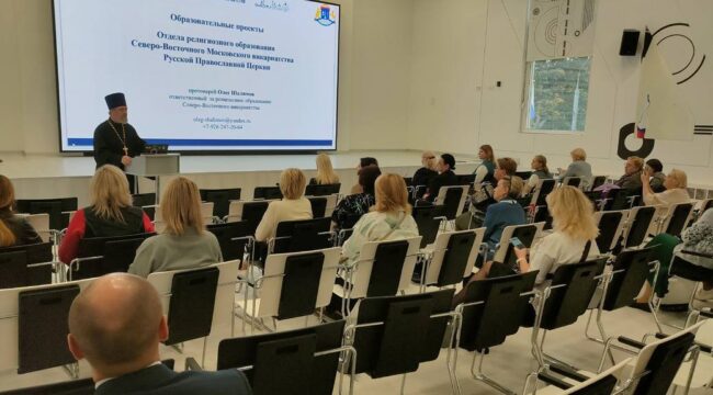 В Москве обсудили преподавание основ религиозных культур и светской этики