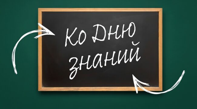 Ко Дню знаний: забота церквей РОСХВЕ(п) о подрастающем поколении