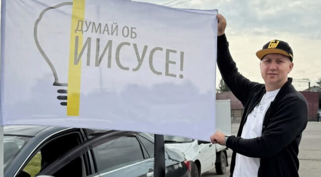 В Томске прихожане «Церкви Прославления» вышли на улицы в футболках с призывом «Думай об Иисусе»