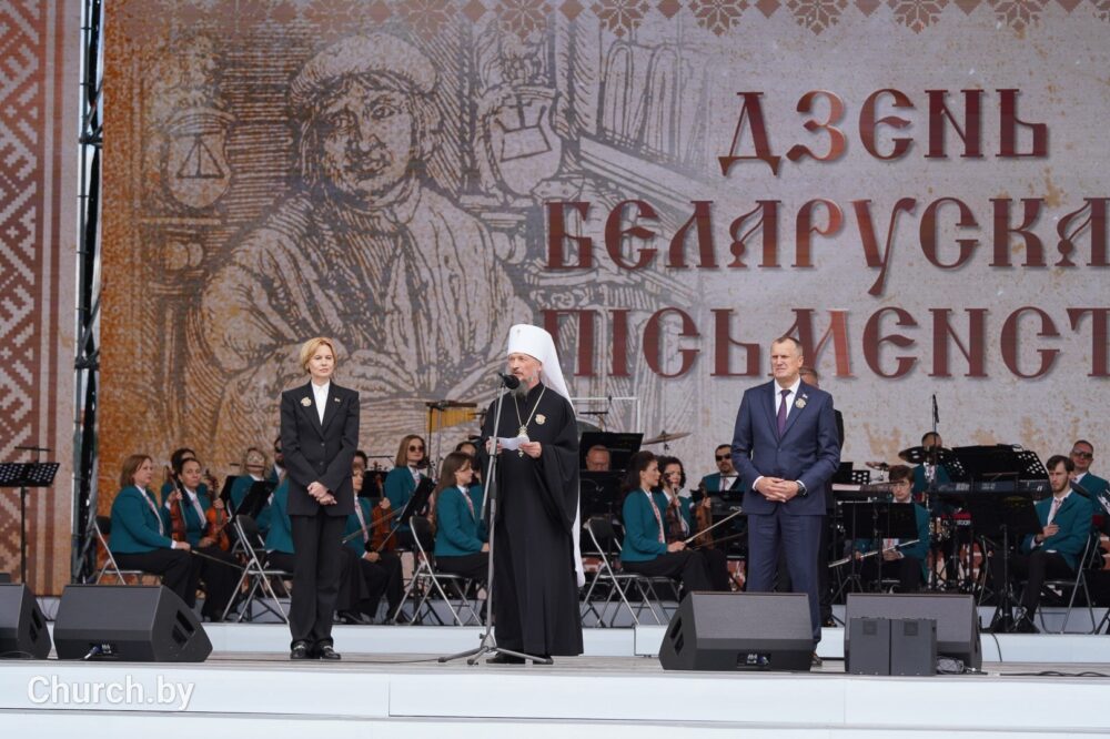 Патриарший экзарх всея Беларуси открыл XXXIII День белорусской письменности