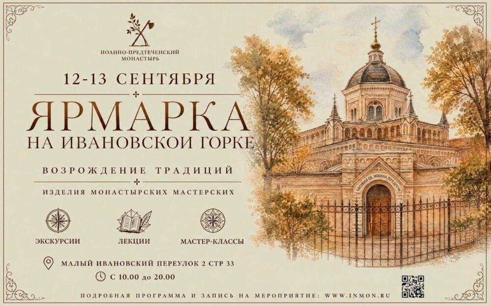 Иоанно-Предтеченский монастырь возрождает ярмарочные традиции