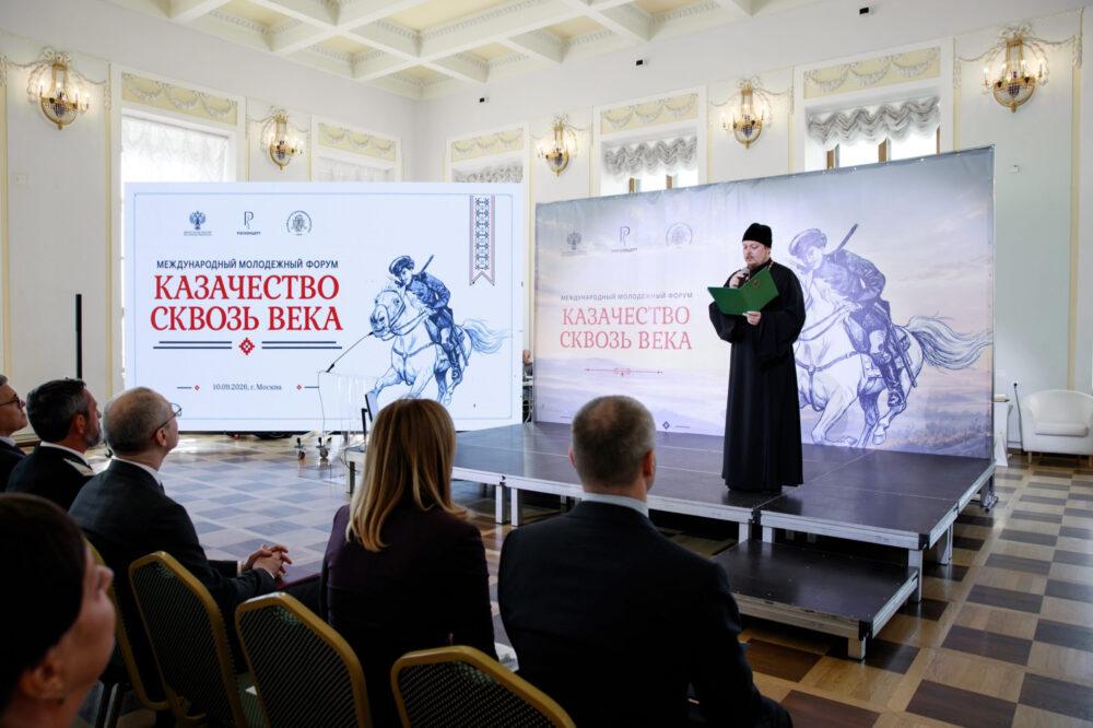 В Доме Пашкова открылся Международный молодежный форум «Казачество