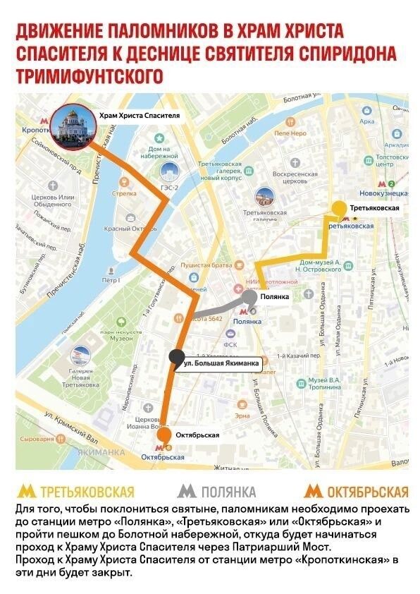 Опубликована схема движения паломников к деснице святителя Спиридона Тримифунтского в Храме Христа Спасителя