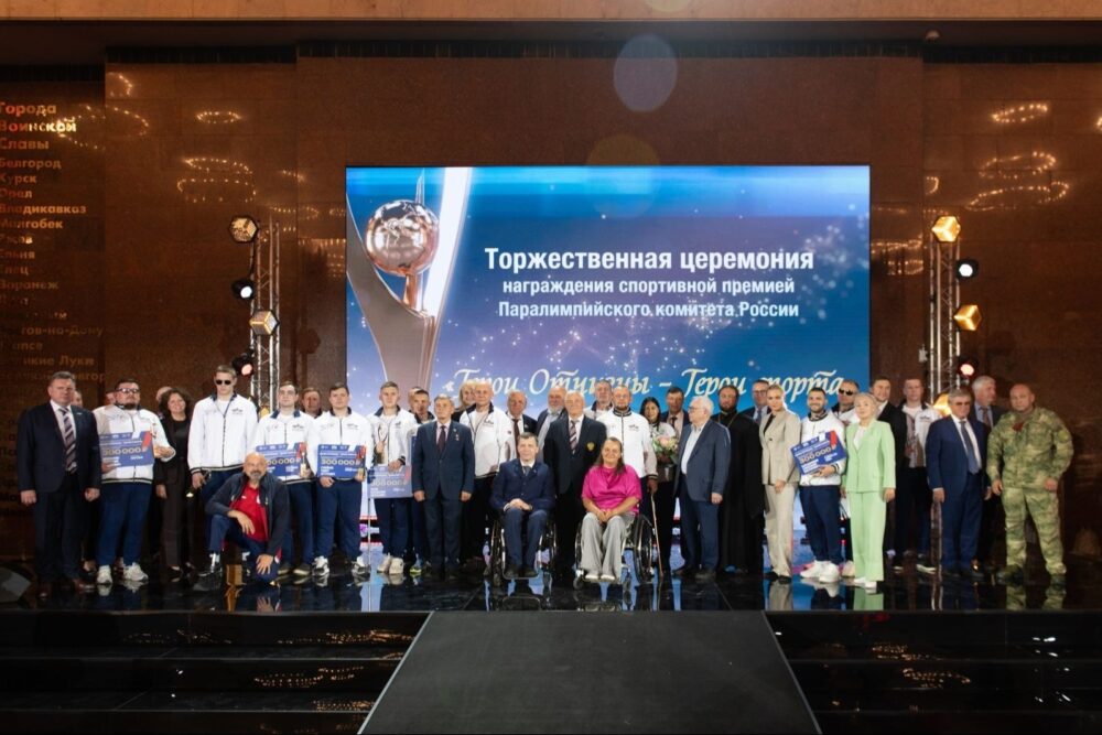 На Поклонной горе вручили премию Паралимпийского комитета России «Герои Отчизны