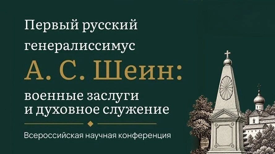 В МДА пройдет конференция о первом русском генералиссимусе Алексее Шеине