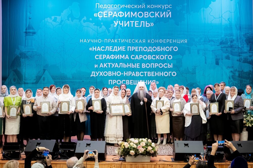 В Дивееве наградили победителей конкурса «Серафимовский учитель