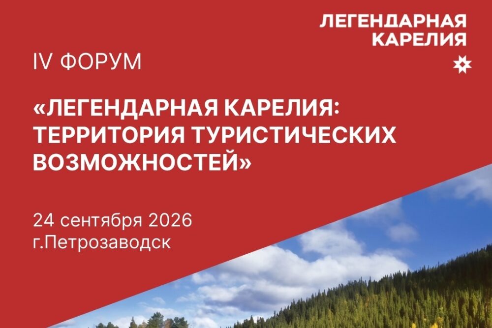 В Петрозаводске представили туристический проект «Путь апостолов Северной Руси»